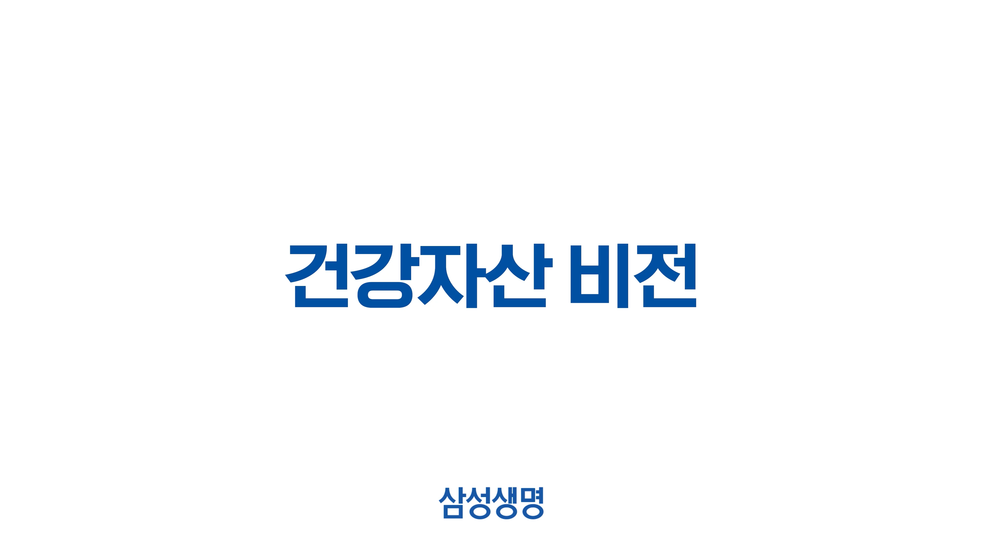 SamsungLife_Vision_220623_4K.mp4