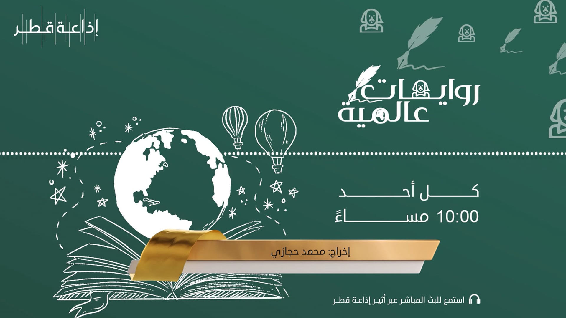 روايات عالمية  03-07-2022