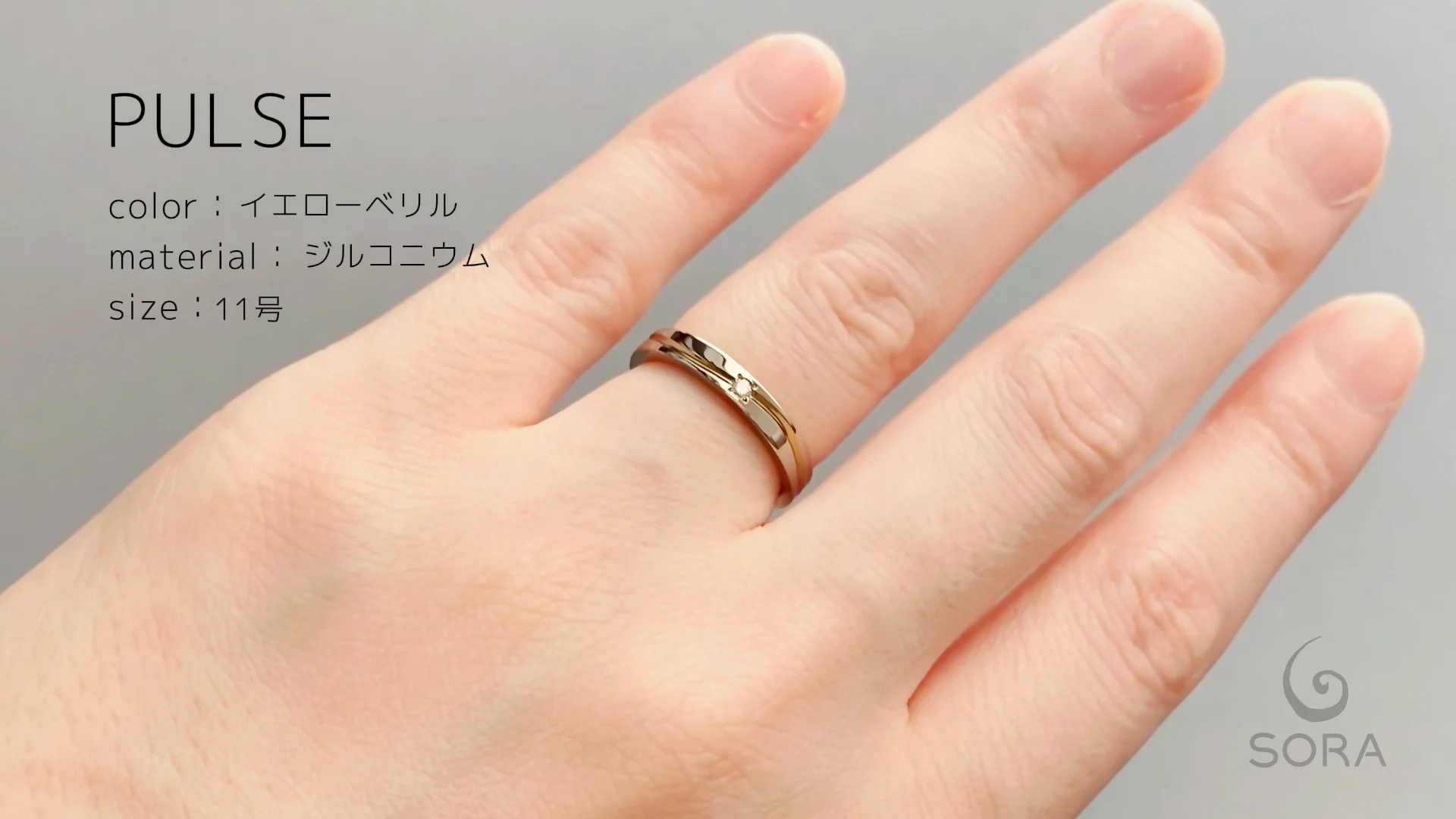パルス | オーダーメイドの結婚指輪（マリッジリング）ならSORA