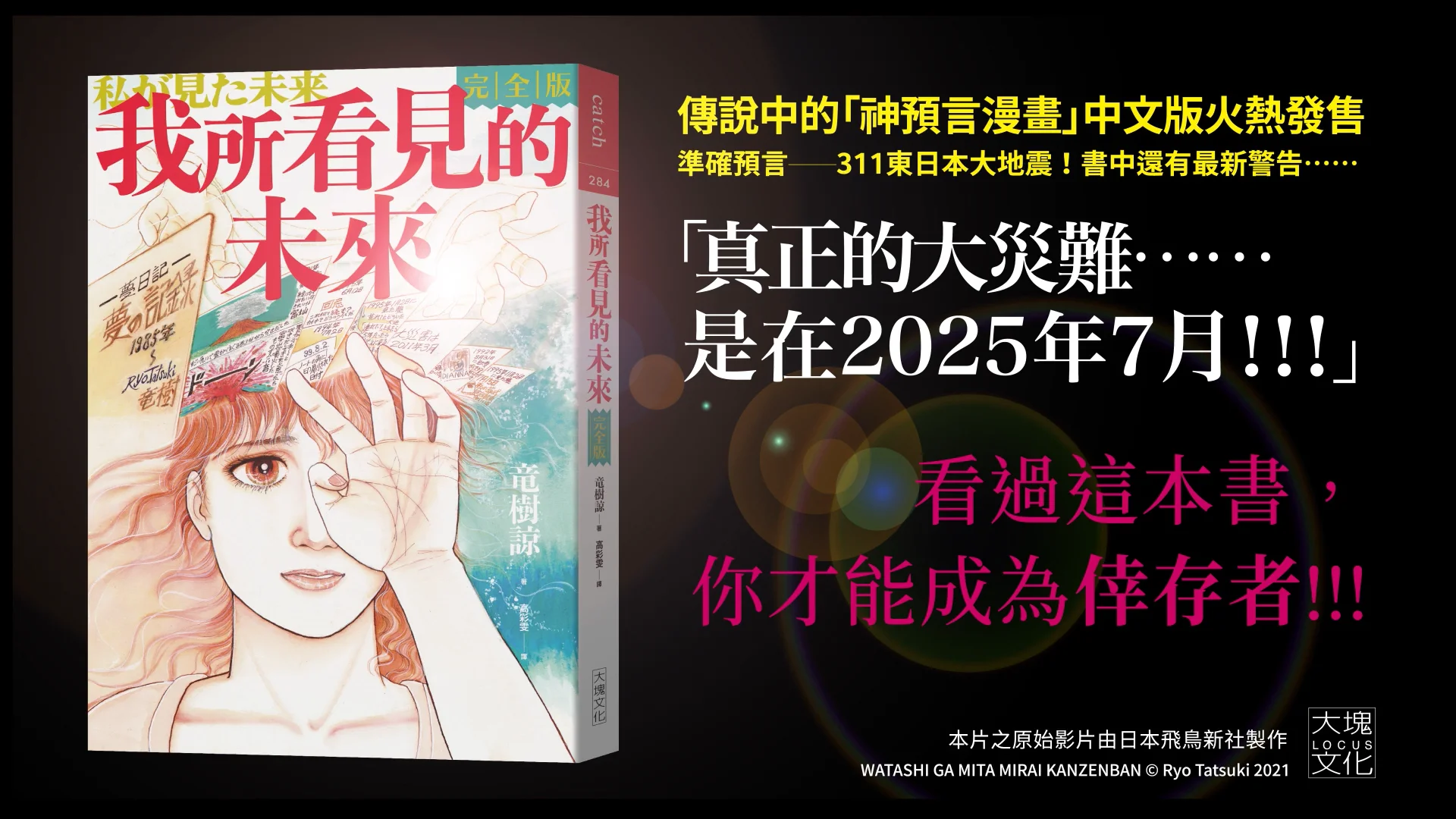 傳奇預言漫畫，重出江湖！預言神書《我所看見的未來 完全版》