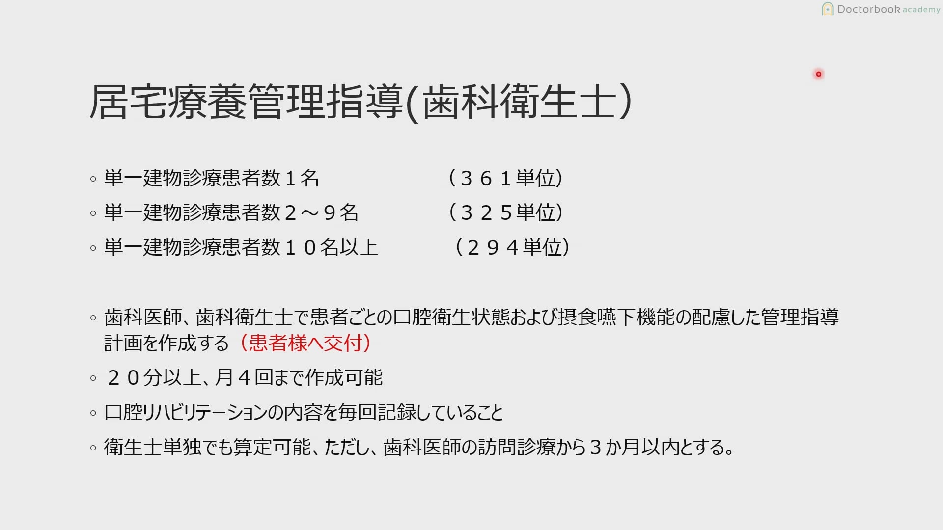 医療保険・点数編 Part3