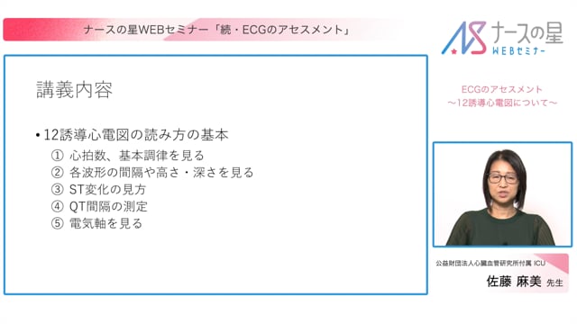 続・ECGのアセスメント２