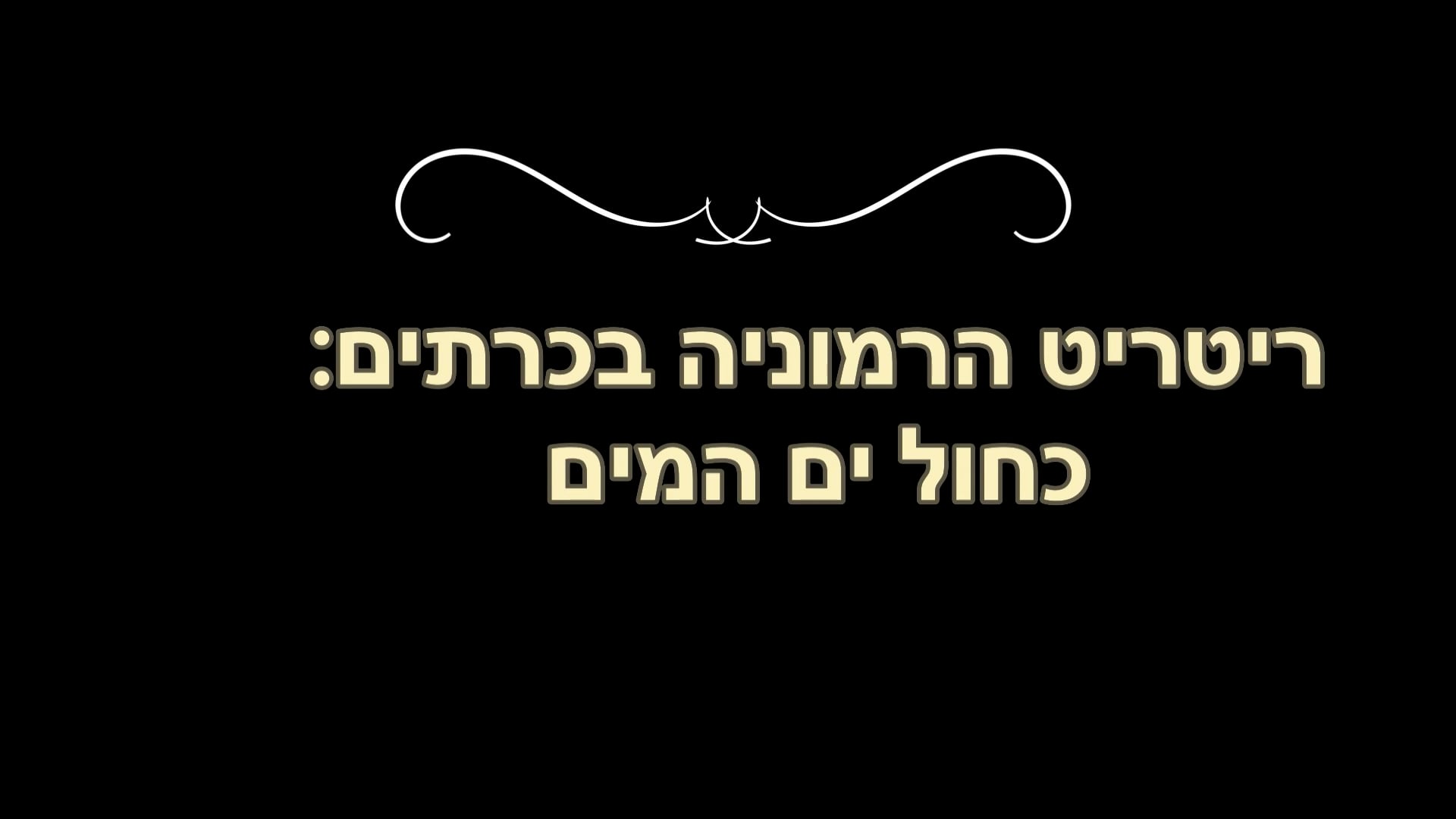 כחול ים המים.mp4