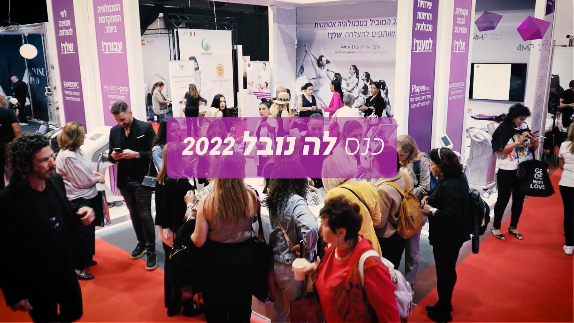 כנס לה נובל 2022 - עבור חברת 4MP