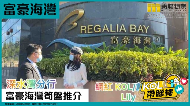 富豪海灣筍盤推介