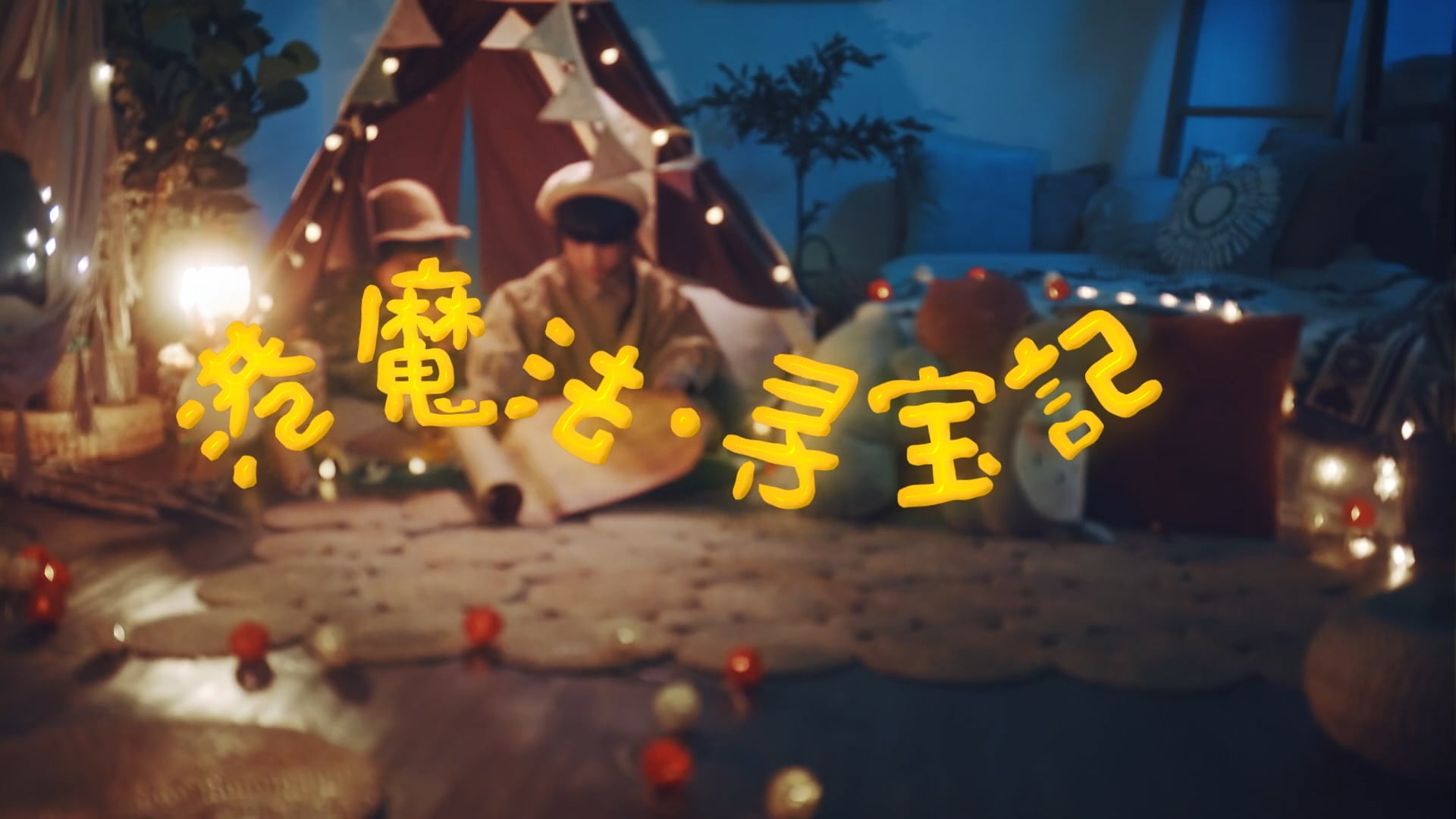 TDC 港魔法尋寶記 Animation Video Production