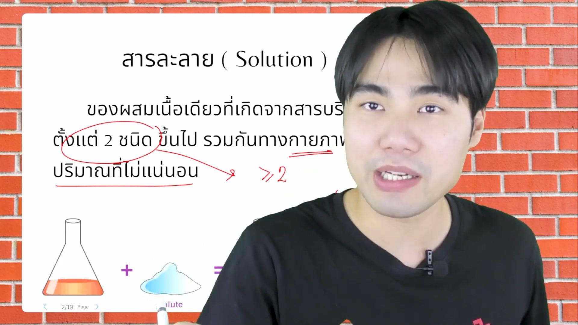 เตรียมสอบกลางภาควิทยาศาสตร์ ม.2 เทอม 1 ตอนที่ 1 เรื่อง สารละลาย