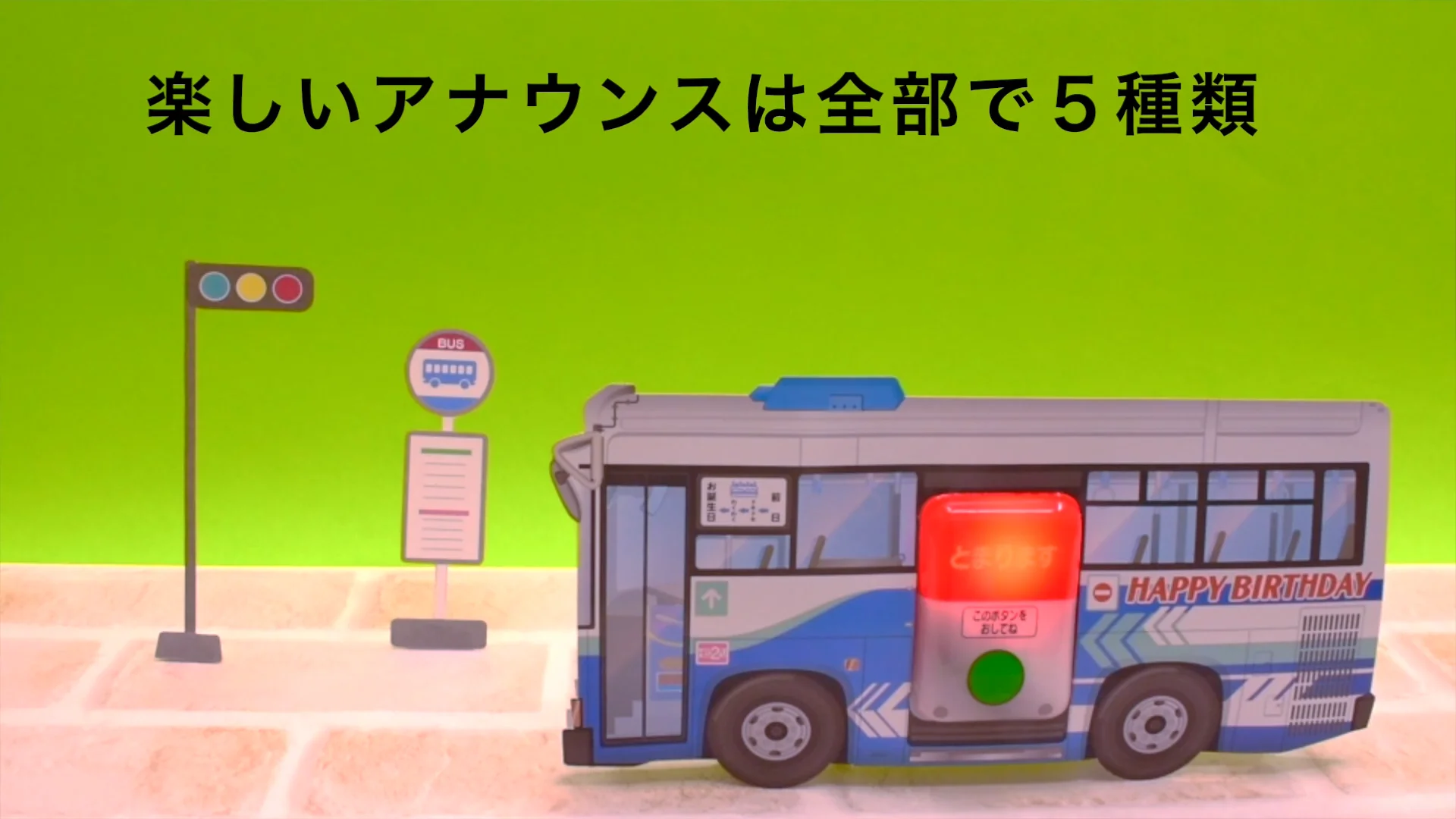 サンリオ 誕生日祝い ライト＆サウンド ボタン付バス 183393｜【ハンズ