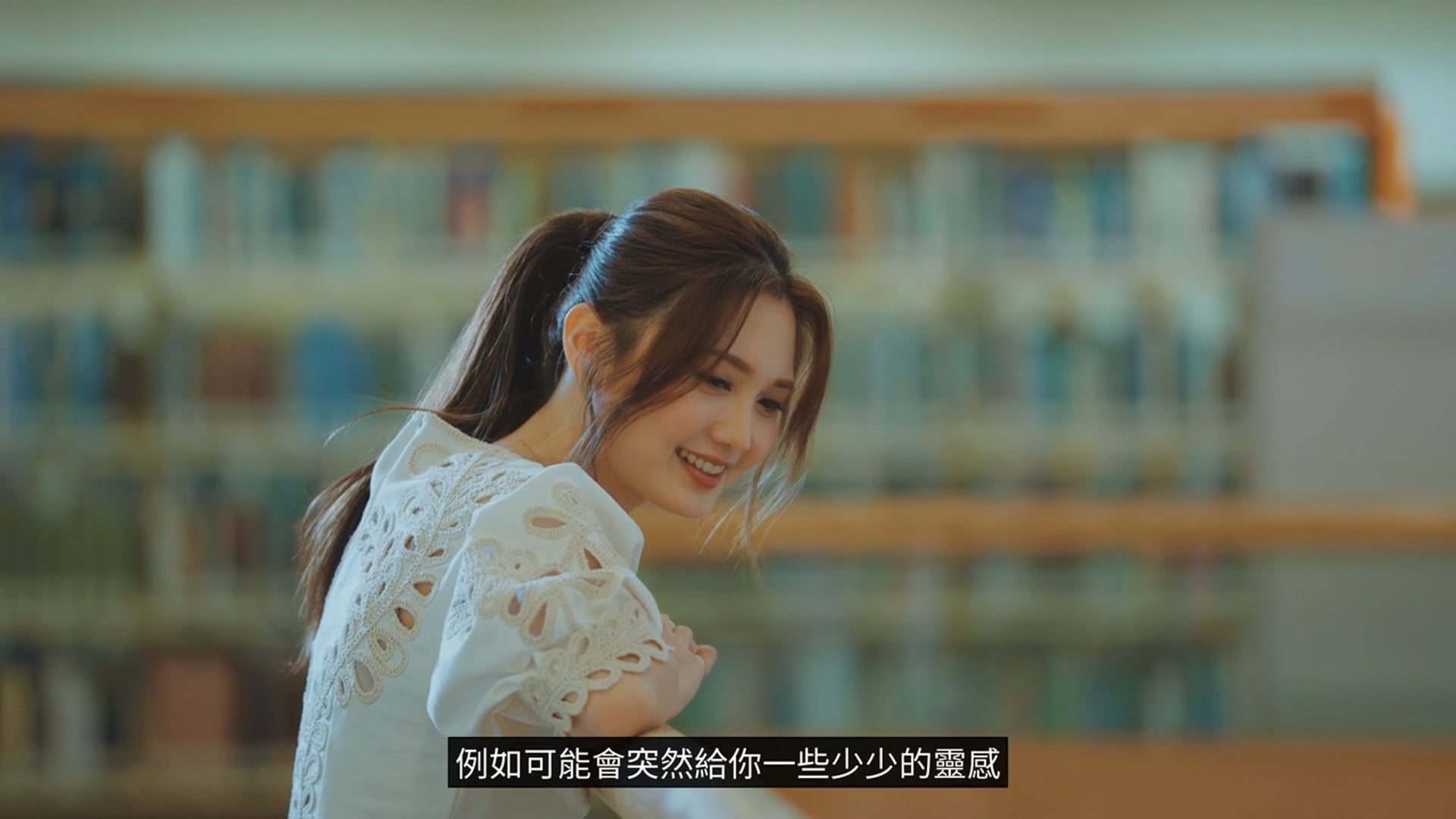 【圖書館大事典 之 回憶再發現】黃妍篇