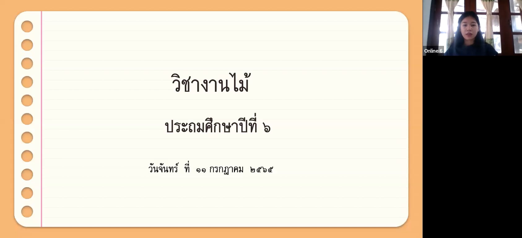 ป.6 งานไม้ 2565-07-11