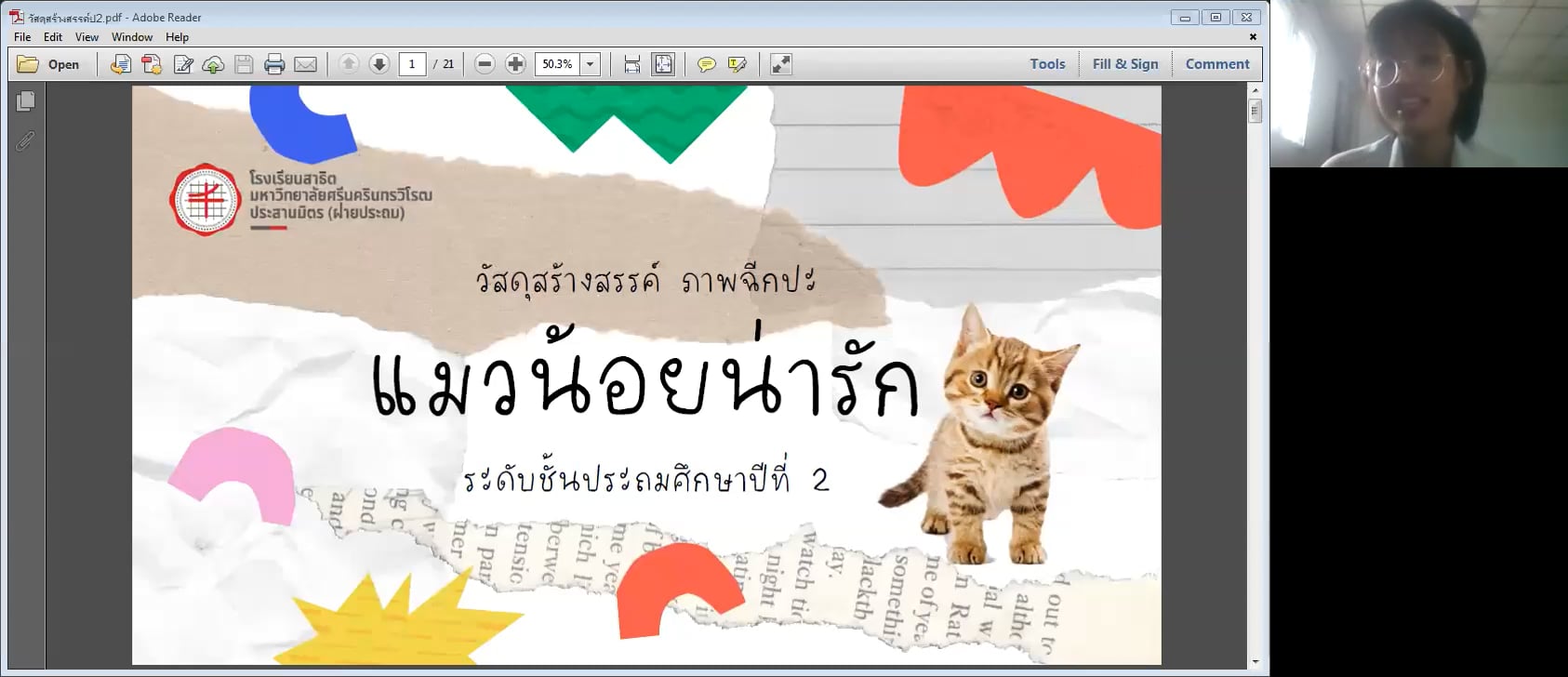 ป.2 ทัศนศิลป์ 2565-07-11