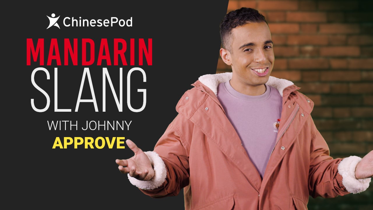 Mandarin Slang with Johnny Approve Trad. Characters on Vimeo