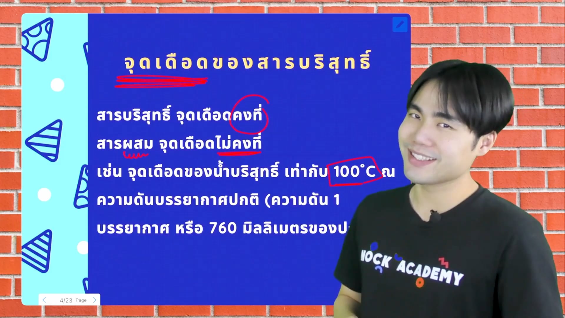 เตรียมสอบกลางภาควิทยาศาสตร์ ม.1 เทอม 1 ตอนที่ 1 เรื่อง สารบริสุทธิ์