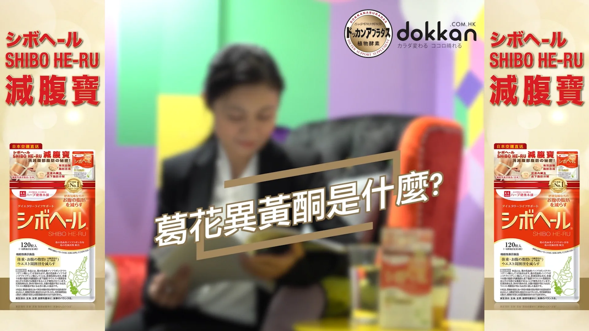 健康瘦身の三部｜DOKKAN 植物酵素Premium＋減腹寶＋澱．糖CUT
