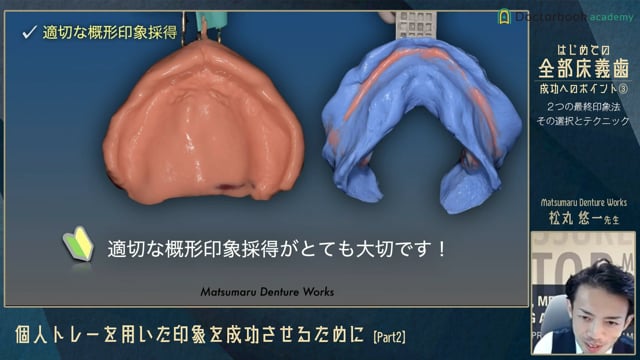 個人トレーを用いた印象を成功させるために Part2