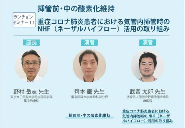 第49回日本集中治療医学会学術集会  ランチョンセミナー