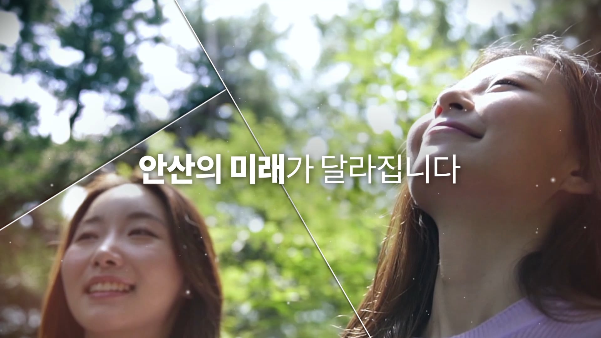 지자체 관공서 홍보 종합편집 영상 | 안산시