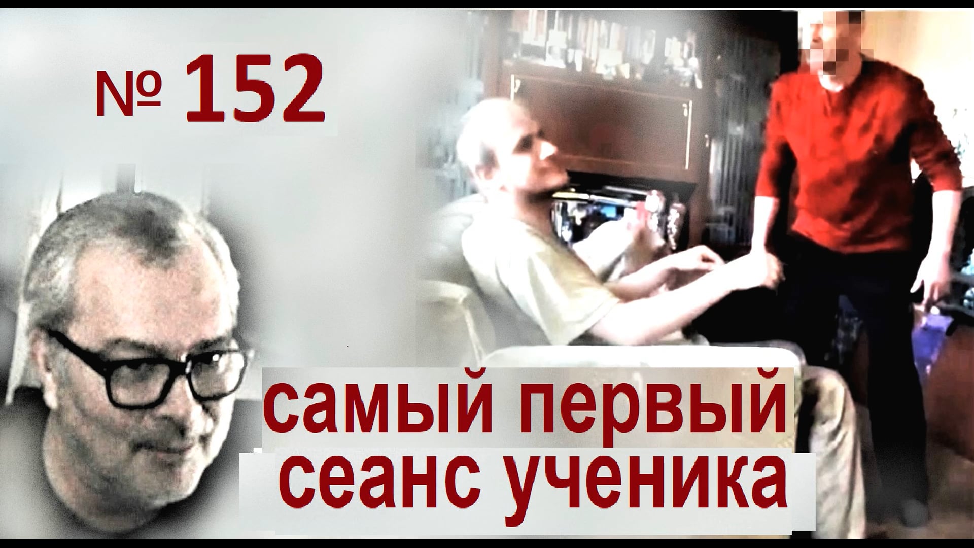 Как надёжно научиться гипнозу? Онлайн курсы. Мгновенный гипноз on Vimeo