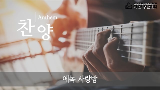 내 영혼이 은총입어 영어: 영어로 성장하는 비밀을 알려드립니다!