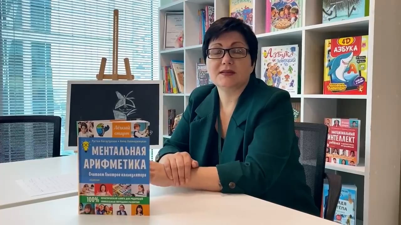 Книга АСТ_ Ментальная арифметика on Vimeo