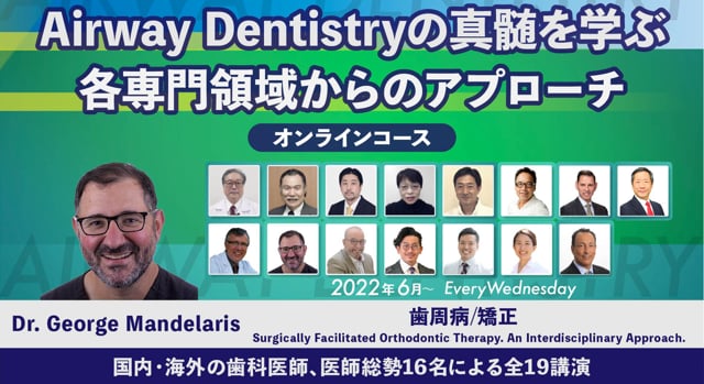 歯周病／矯正(Surgically Facilitated Orthodontic Therapy. An Interdisciplinary Approach) │Dr. George Mandelaris