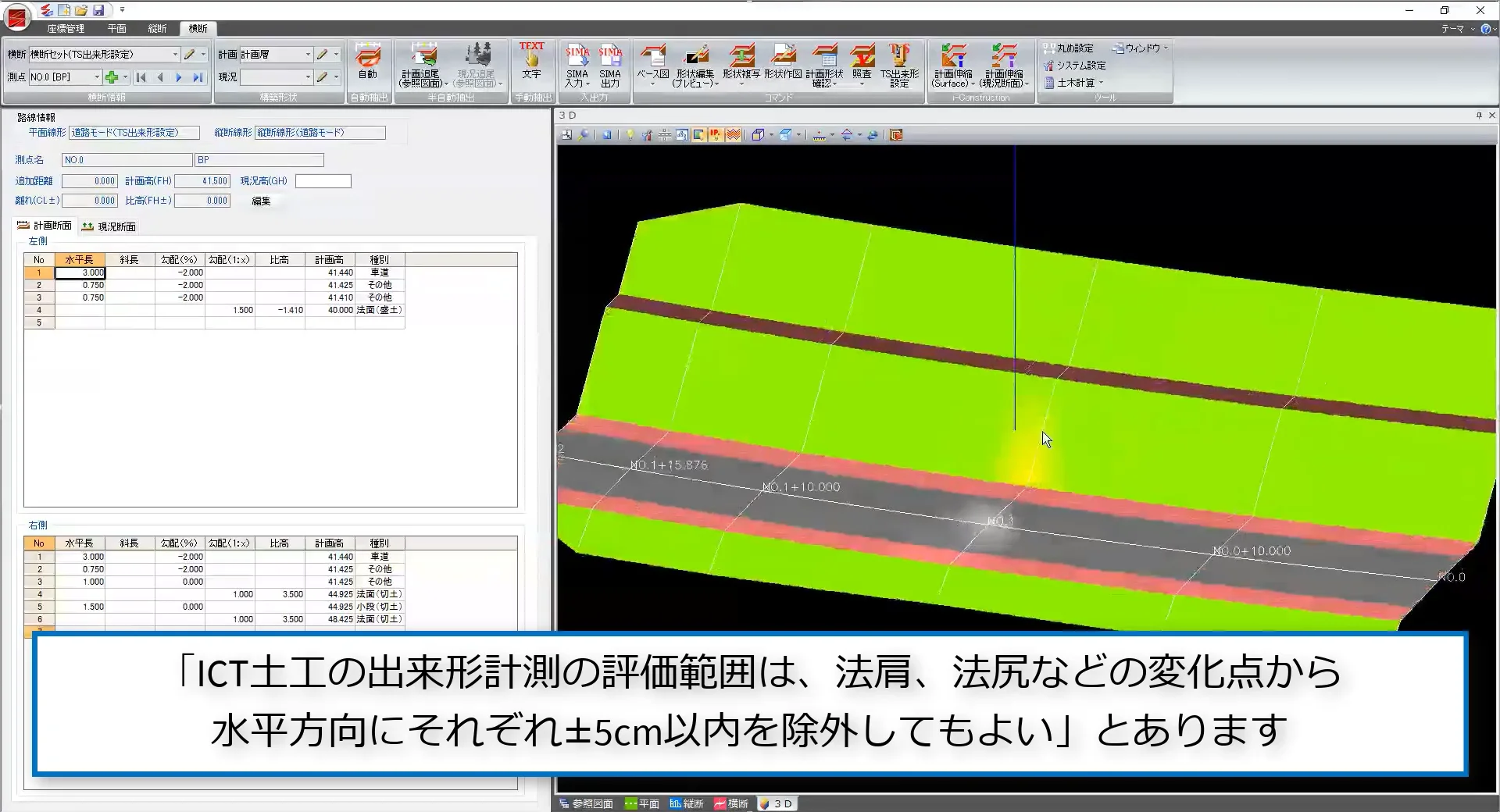 SiTECH 3D】出来形計測(ICT土工)の評価範囲用に、法肩(法尻 SiTECH 3D】出来形計測(ICT土工)の評価範囲用に、法肩(法尻