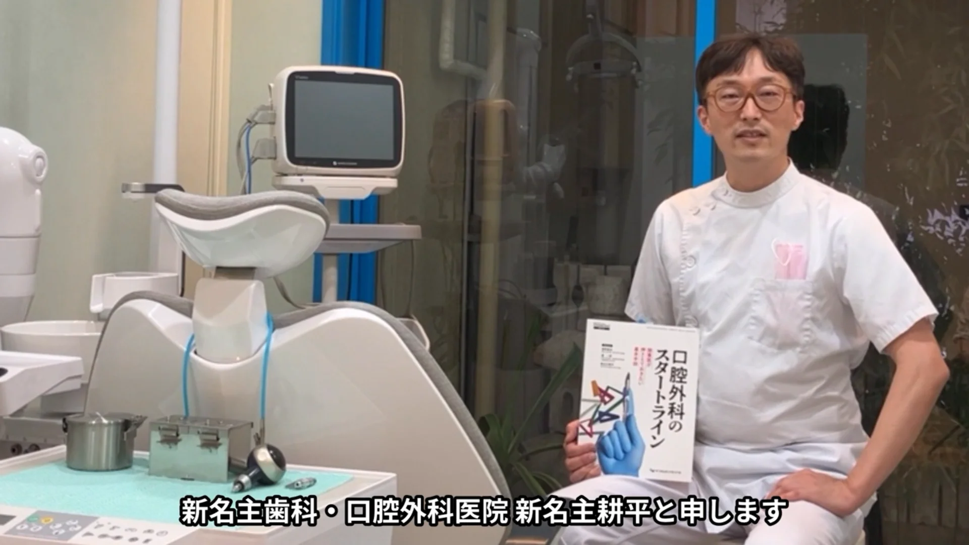 新名主歯科・口腔外科医院｜インプラント、矯正治療、審美治療