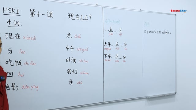 HSK 1 | 第 11 课 : 现在几点?