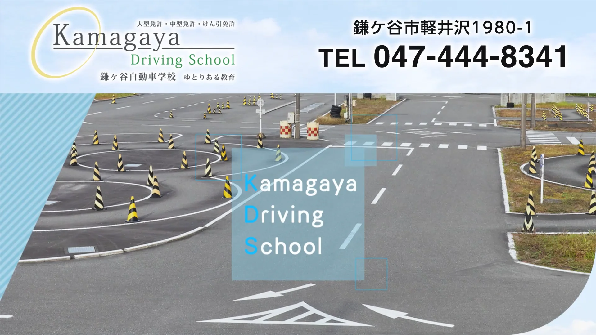 鎌ヶ谷 自動車 学校