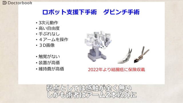 結腸がんにおける腹腔鏡手術のメリット・安全性