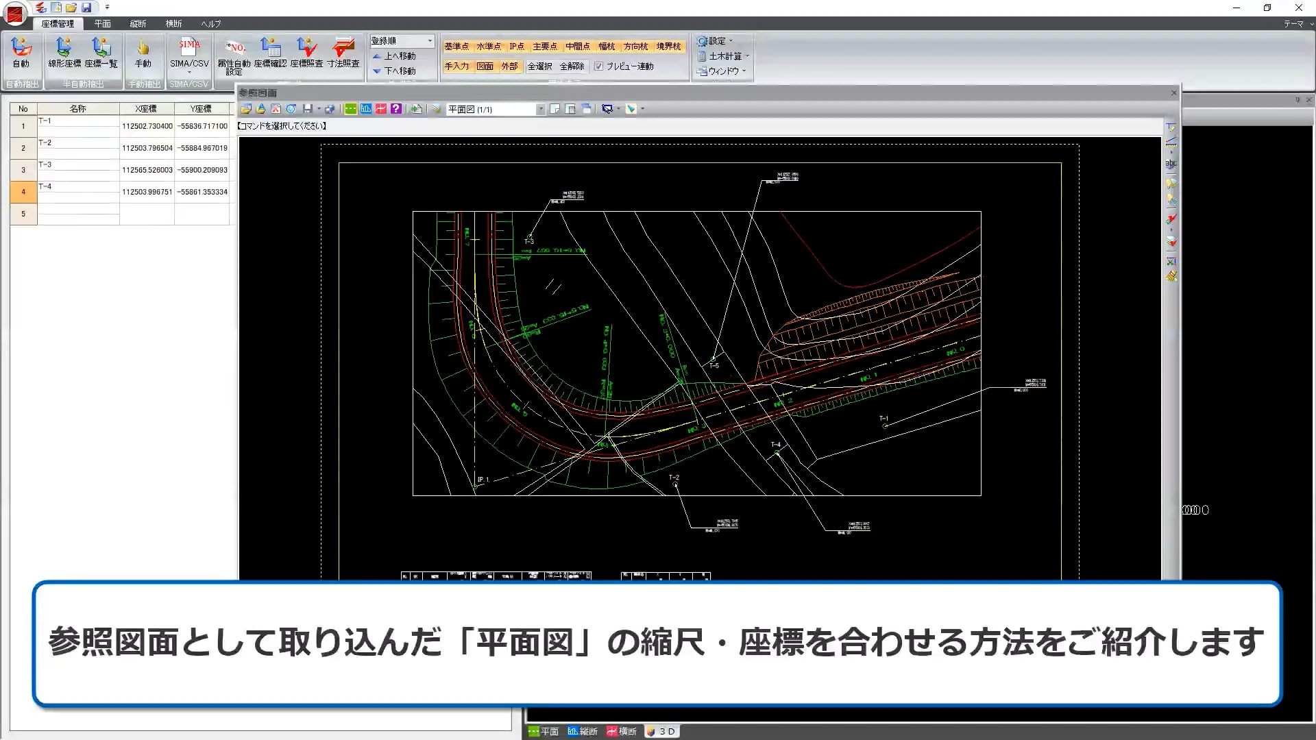 SiTECH 3D】平面図の縮尺・座標を合わせたい - よくあるご質問（FAQ