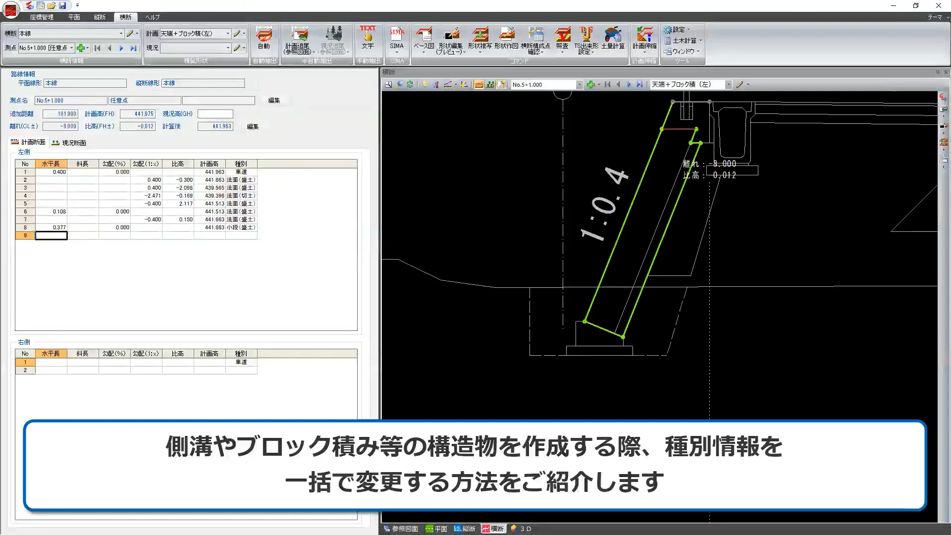 ちてページ SiTECH 3D】出来形評価用に3次元設計データを出力したい - よくあるご