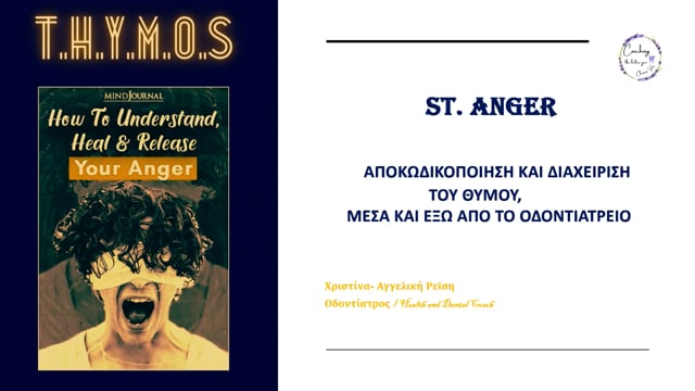 St.Anger: Αποκωδικοποίηση και διαχείριση του θυμού, μέσα και έξω από το ιατρείο.