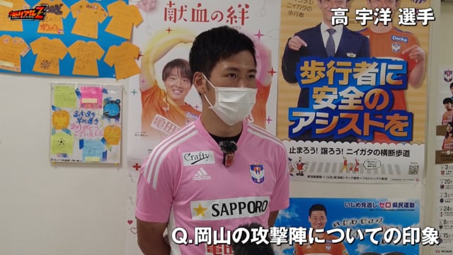 Vs ファジアーノ岡山 試合前日会見 松橋力蔵 監督 田上大地 高宇洋 モバイルアルビレックスｚ