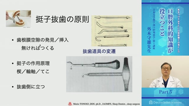 気をつけておきたい日常診療での落とし穴 -口腔外科的知識が役立つこと- #5