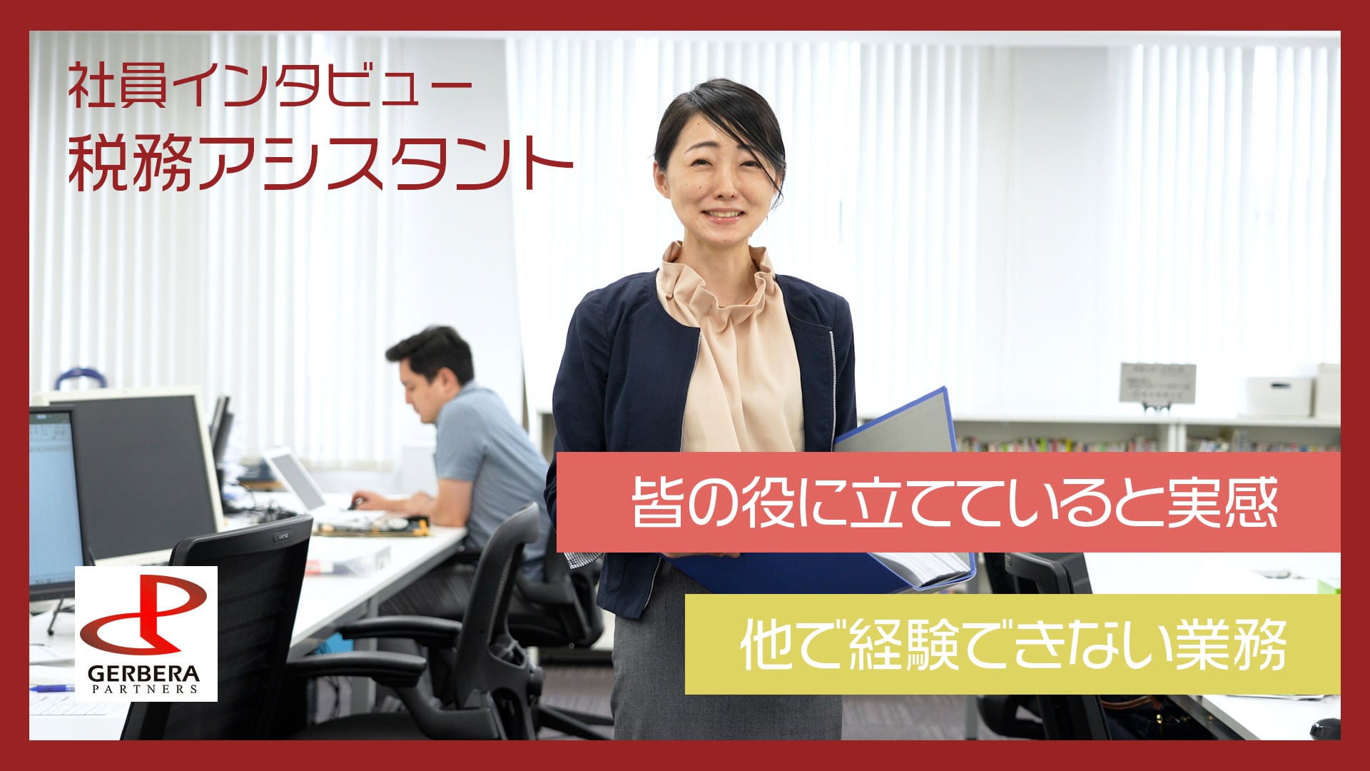 求人動画