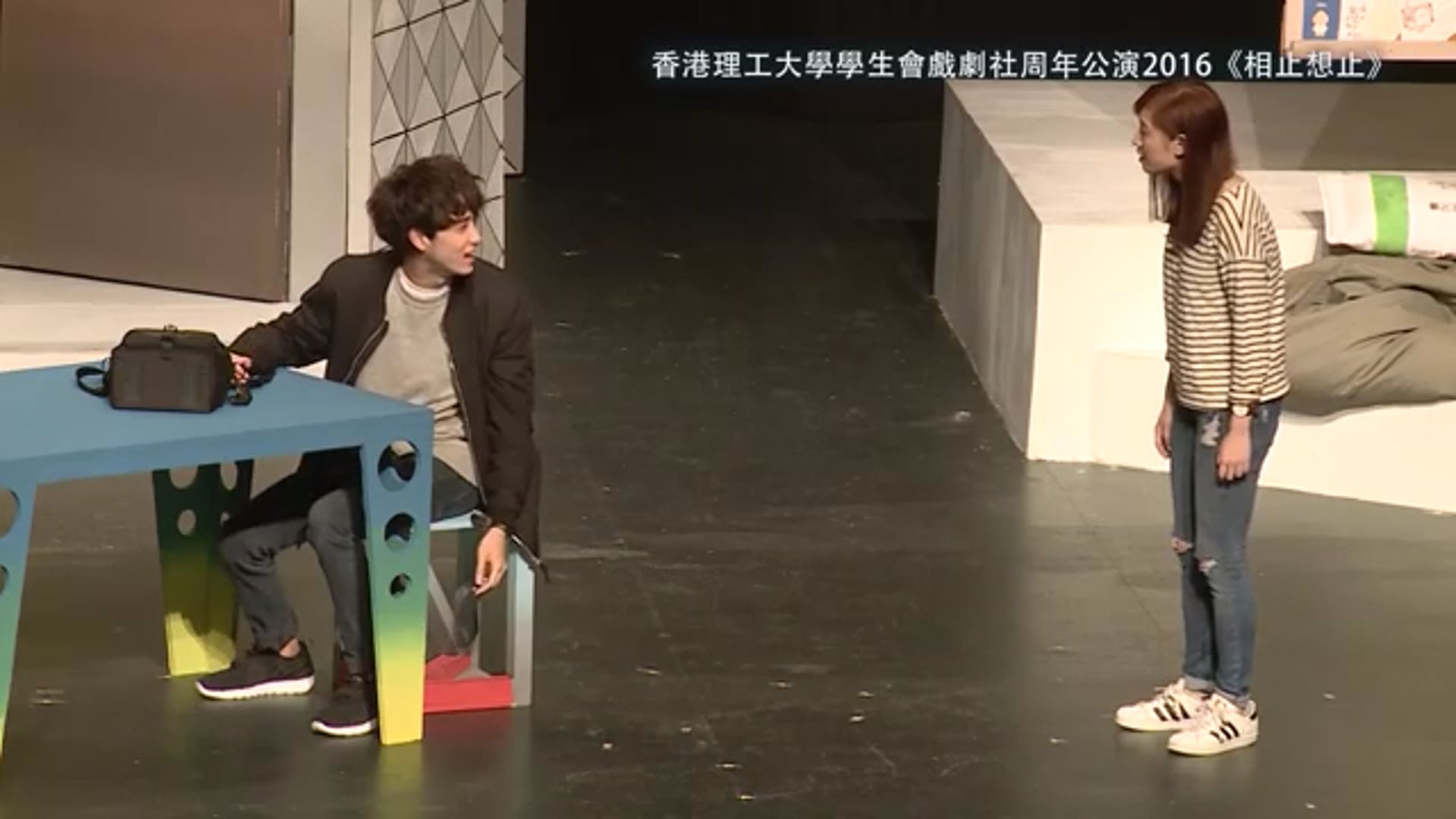 週年公演 2016 《相止 想止》