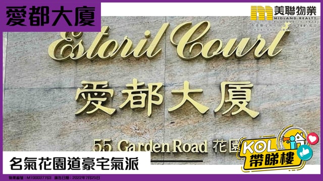 名氣花園道豪宅氣派