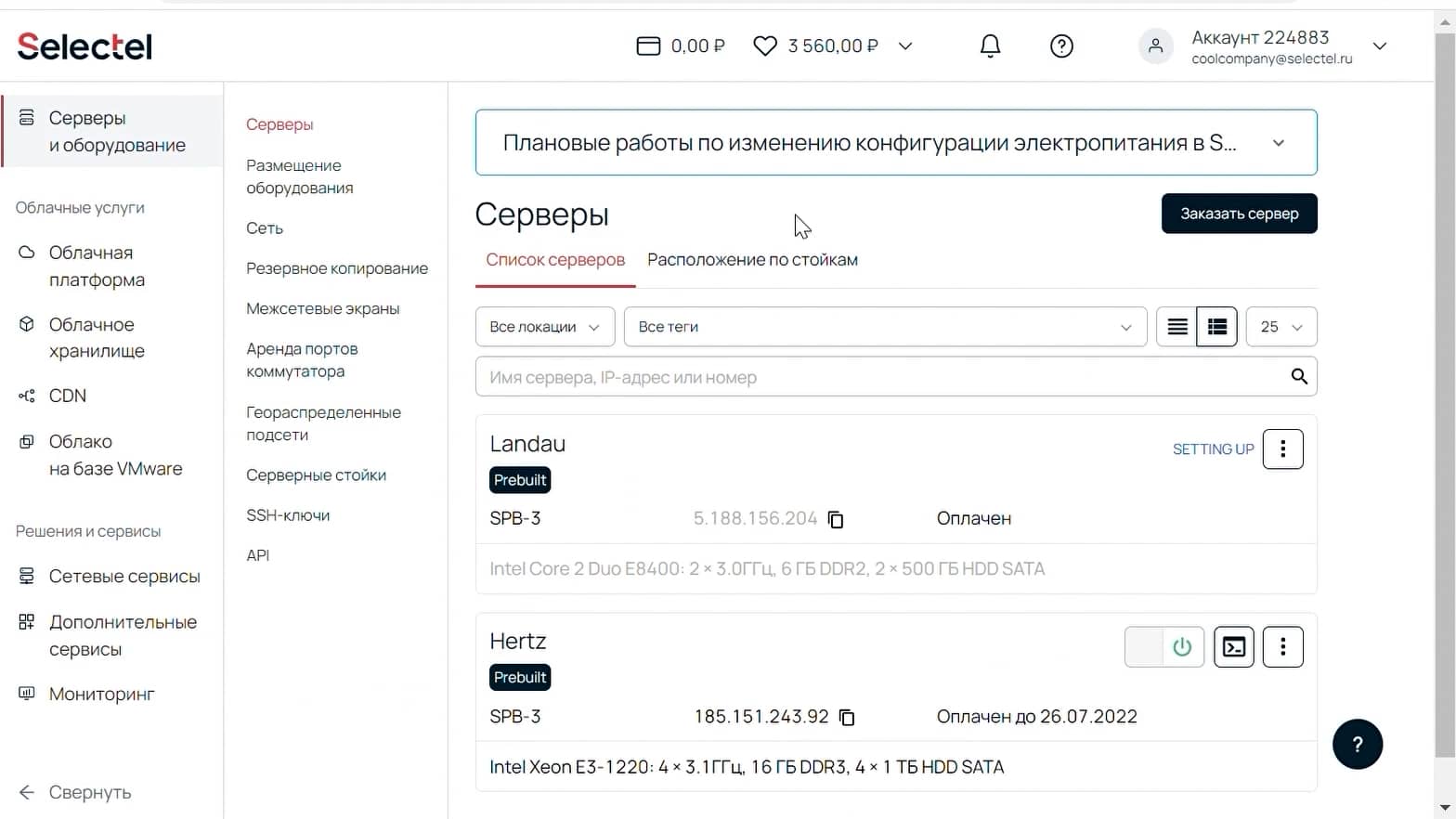 Как заказать свой первый выделенный сервер в Selectel on Vimeo