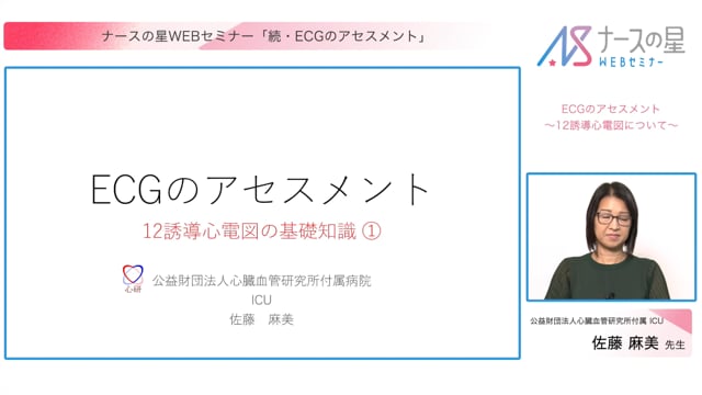 続・ECGのアセスメント１