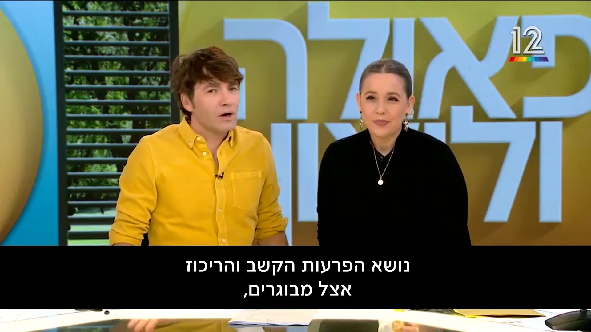 פאולה וליאון - אבחון הפרעת קשב