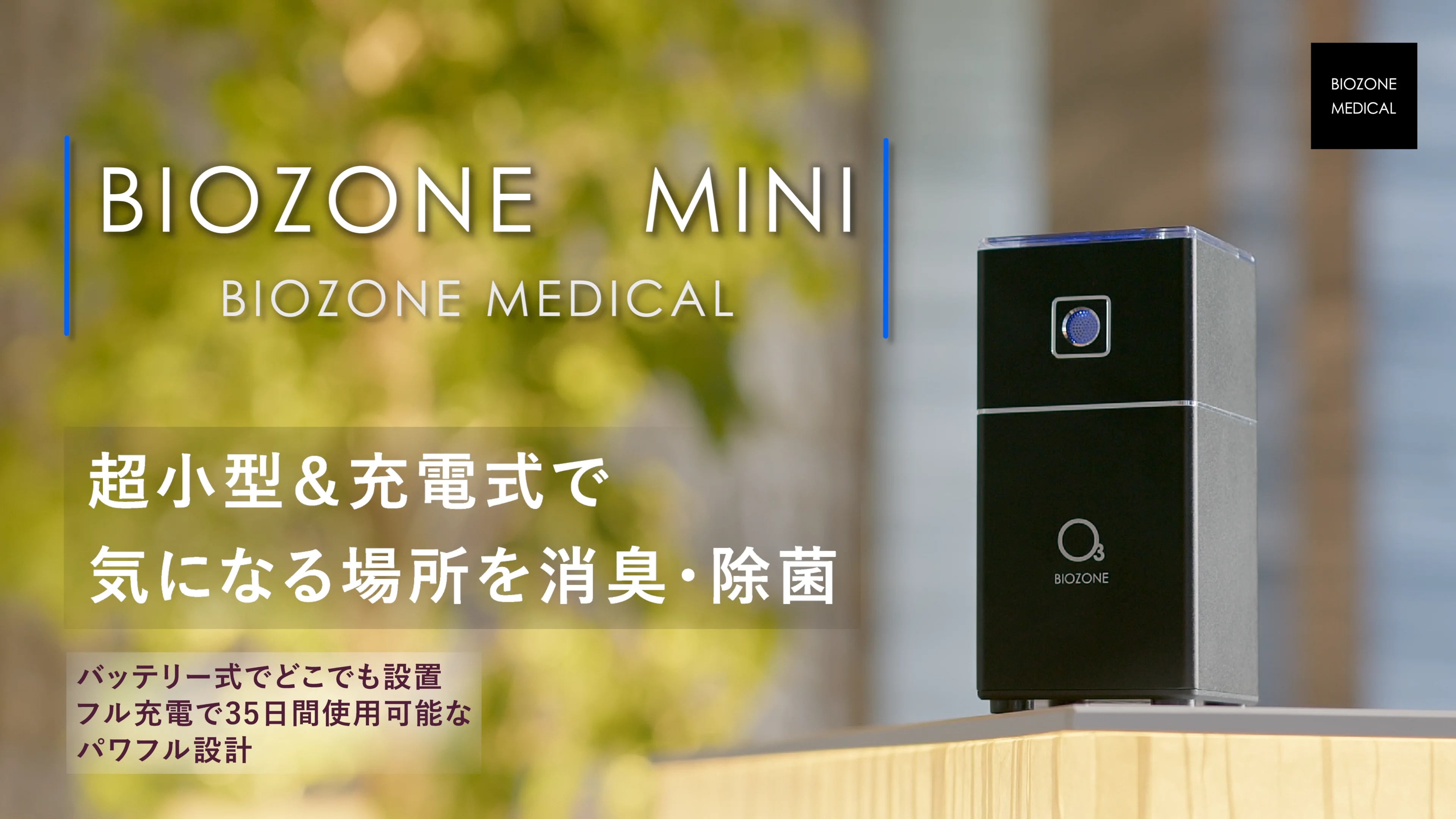 BIOZONE NEO オゾン発生器 除菌脱臭効果 ウィルス対策 楽天市場】BIOZONE-MINI バイオゾーン ミニ オゾン発生器 オゾン