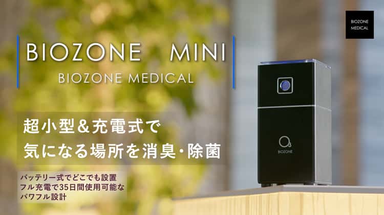 ✨バッテリー搭載型！✨BIOZONE MINI/バイオゾーンミニ - 空気清浄器