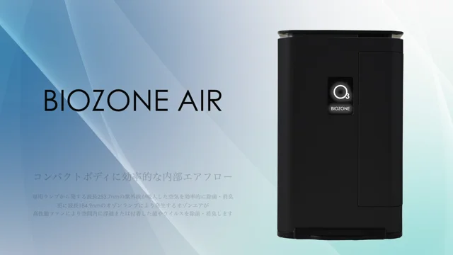 BIO ZONE NEO オゾン発生器(HEPAフィルター) 手っ取り早い