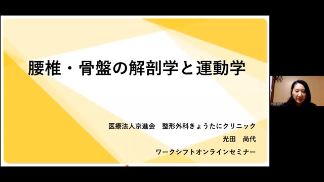 腰椎・骨盤の解剖学と運動学