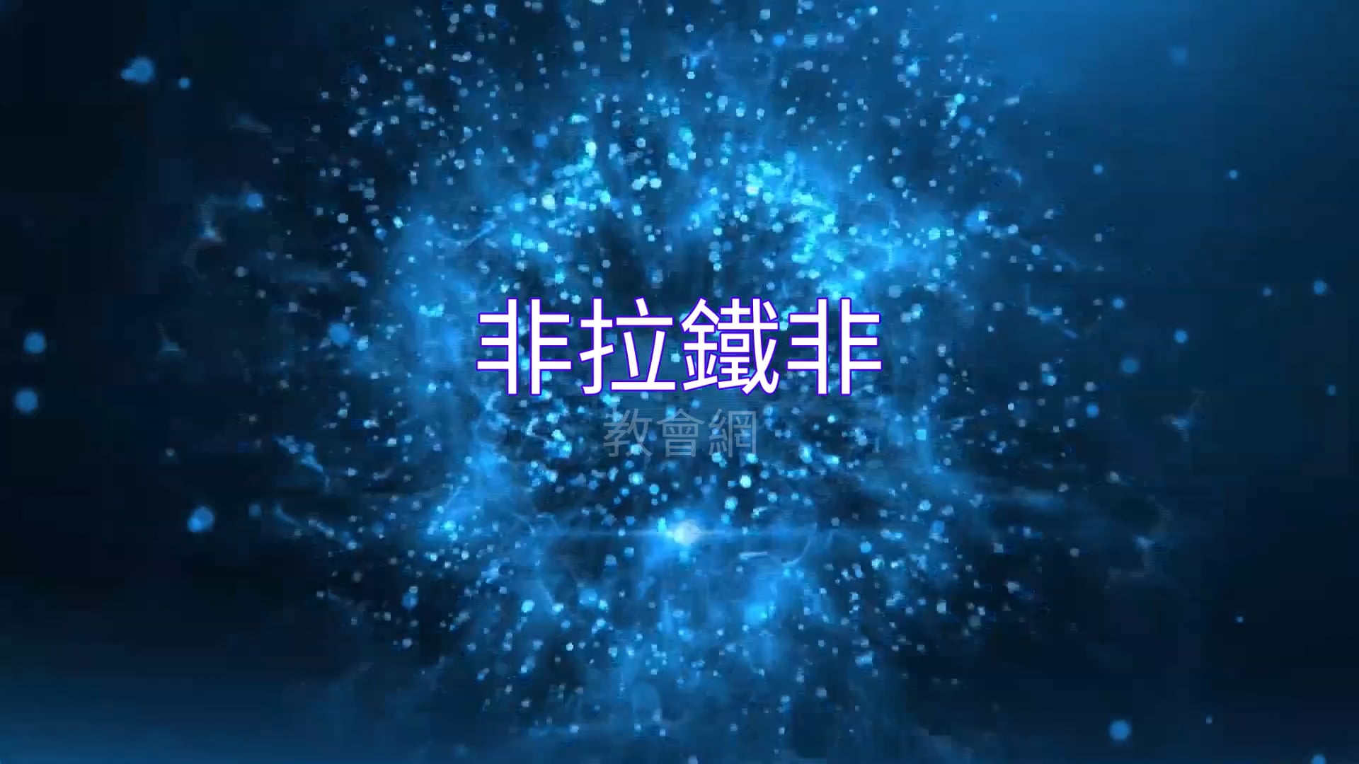https://i.vimeocdn.com/video/1481728278-a4df2eec95eaaec14ae25ee553d39397cbf252a50a05fa2b76e75a964619847e-d