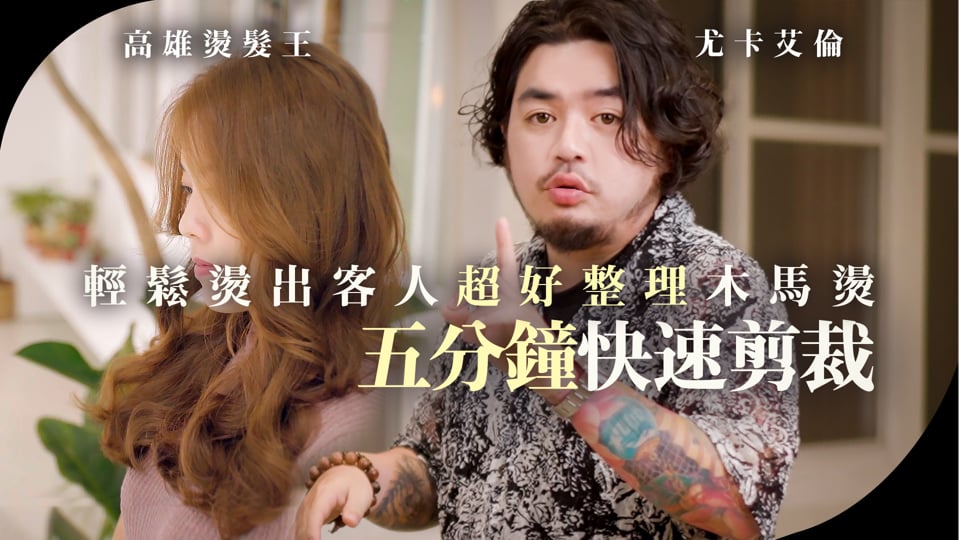 超好整理艾倫木馬燙