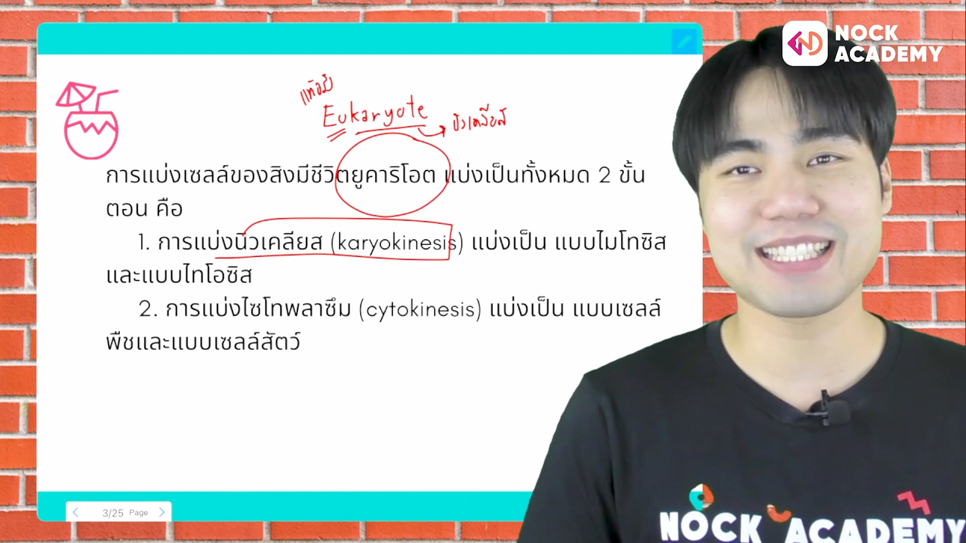 เตรียมสอบเข้า MWIT วิชาวิทยาศาสตร์ ตอนที่ 2