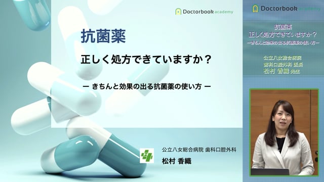 なんとなく‥はトラブルのもと！ 歯科における抗菌薬適正使用について