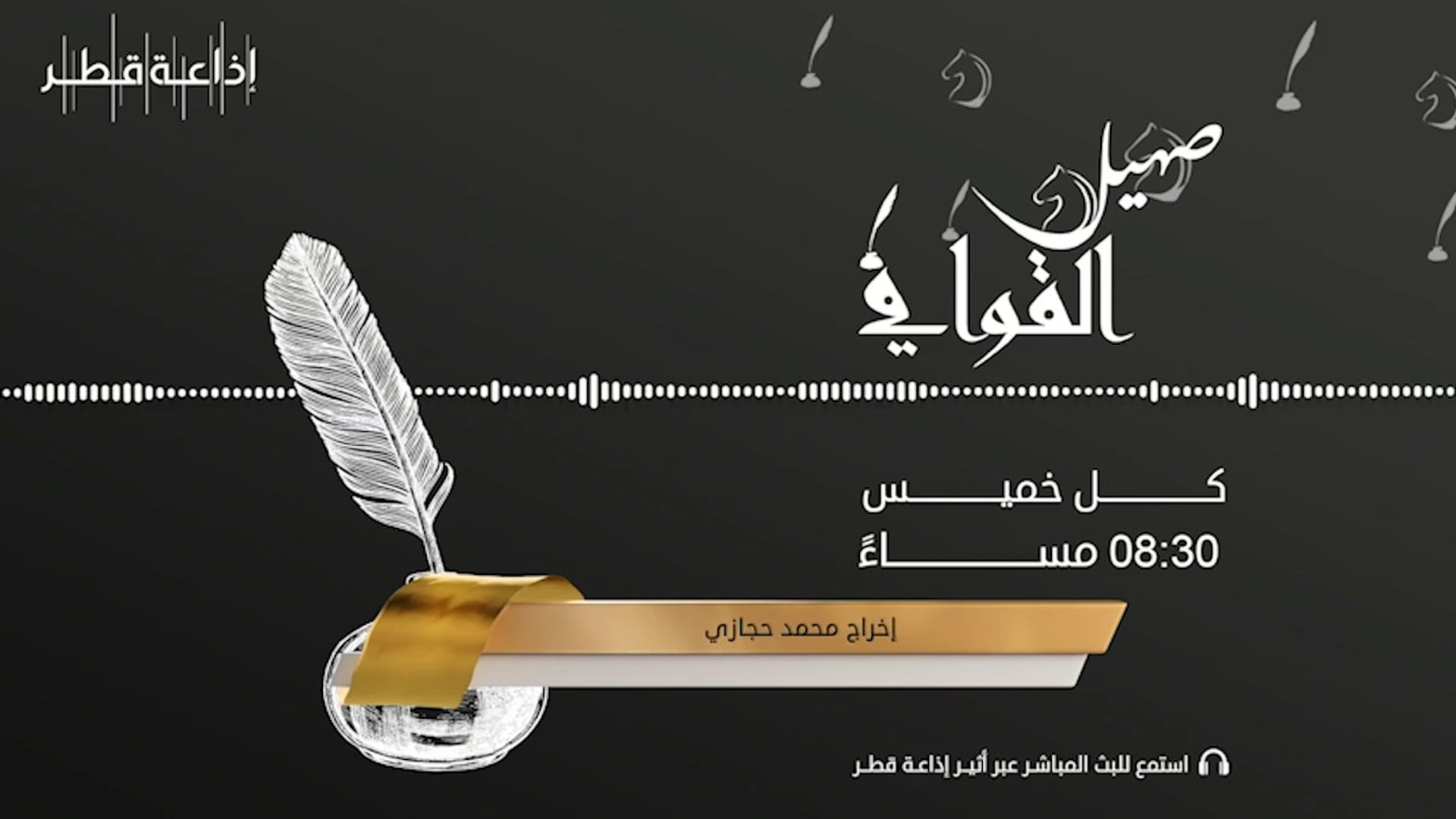 صهيل القوافي  04-08-2022